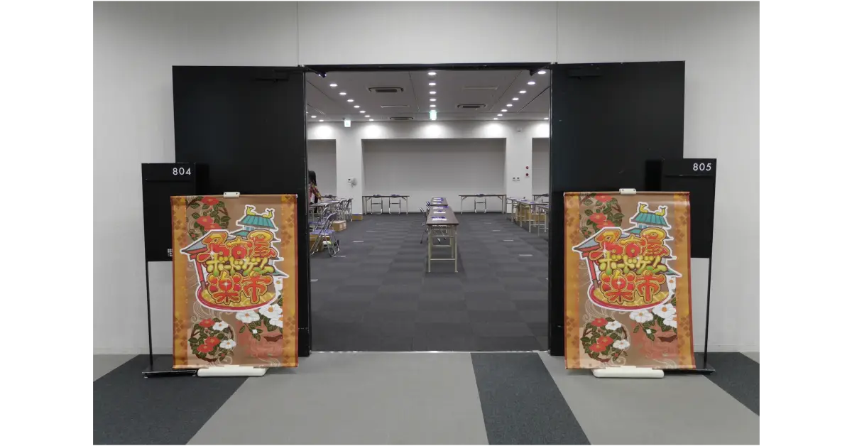 第５回名古屋ボードゲーム楽市の出展者応募、はじめました！