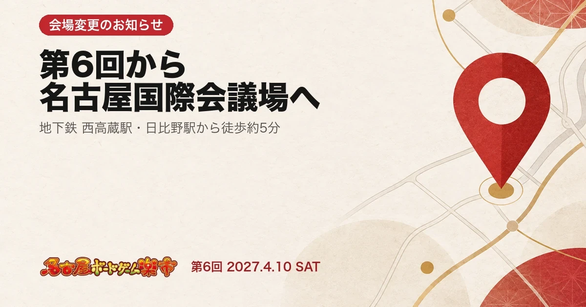 第6回から会場が「名古屋国際会議場」に変わります