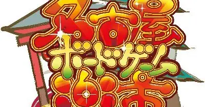 第５回名古屋ボードゲーム楽市　出展者一次エントリー募集を開始いたしました　【11/30まで】