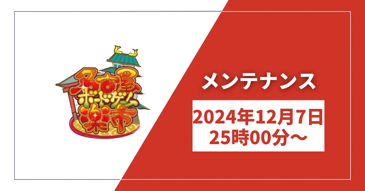 【完了】WEBサイトメンテナンスのお知らせ