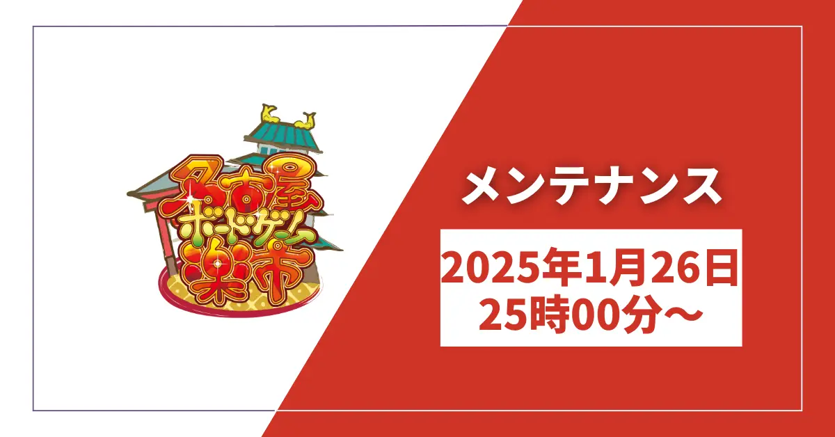 【完了】WEBサイトメンテナンスのお知らせ