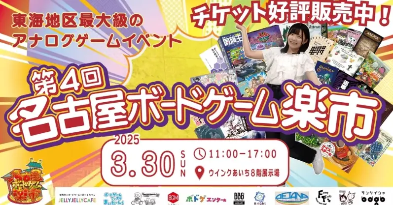 ボドゲーマ様に広告を掲載させていただきました！