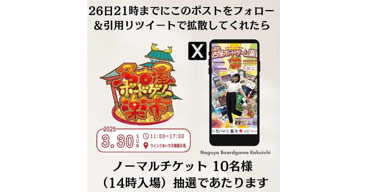 引用リツイートでノーマルチケットプレゼント企画、3/26のみ開催！