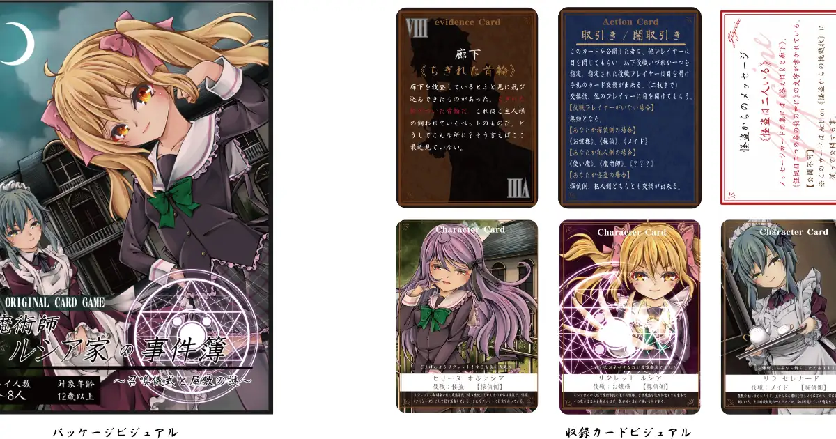 魔術師ルシア家の事件簿