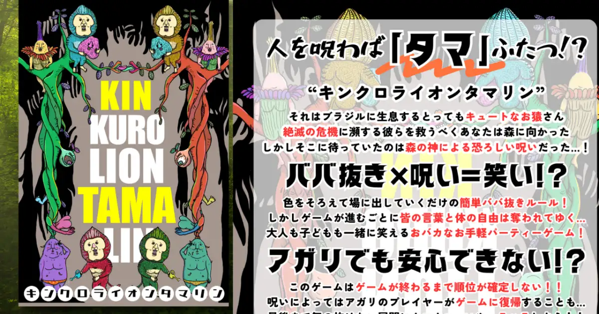 キンクロライオンタマリン