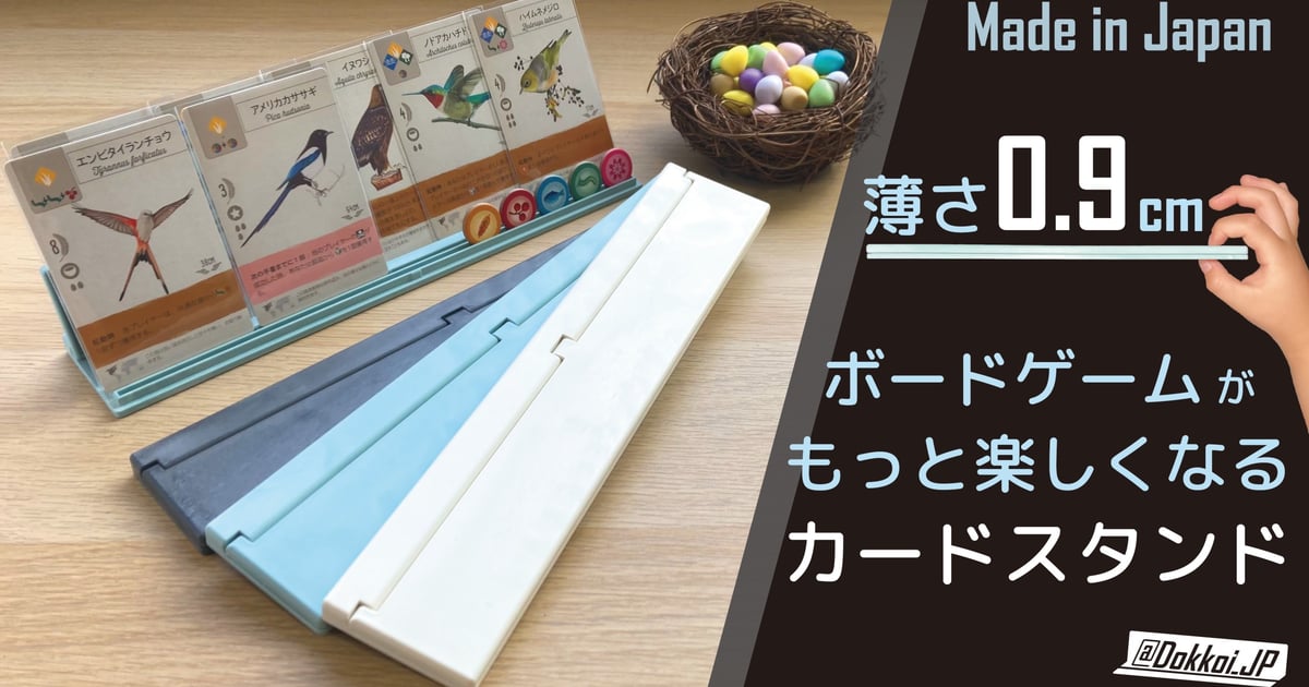 DokkoiカードスタンドM250
