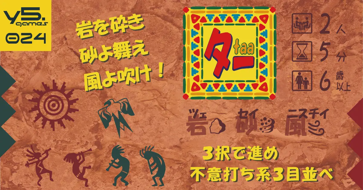 ター