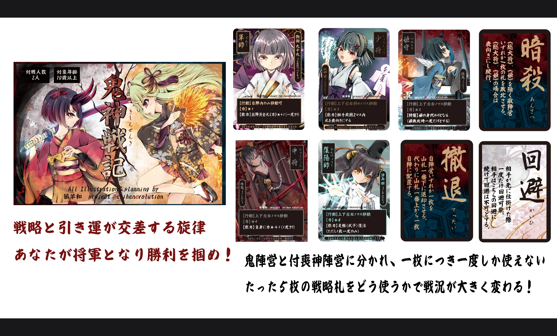 鬼神戦記