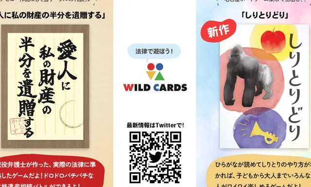 WILD CARDS