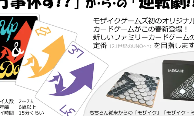 モザイクゲームズ