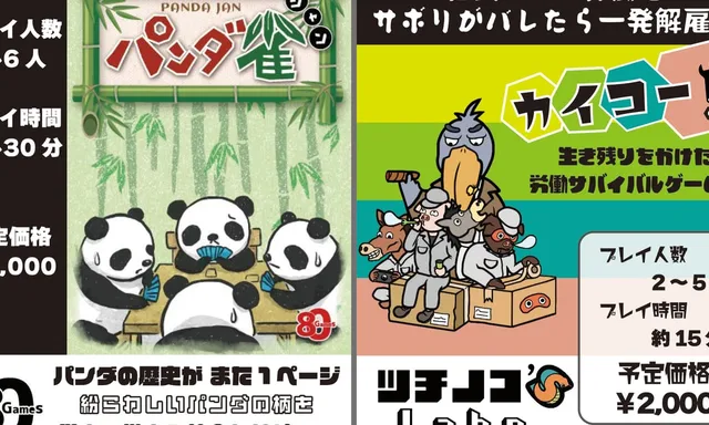 80GAMES＆ツチノコ's Labo.
