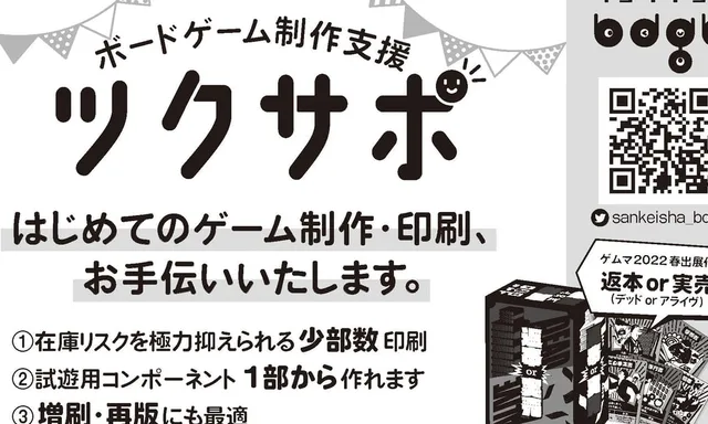 三恵社ボドゲ部