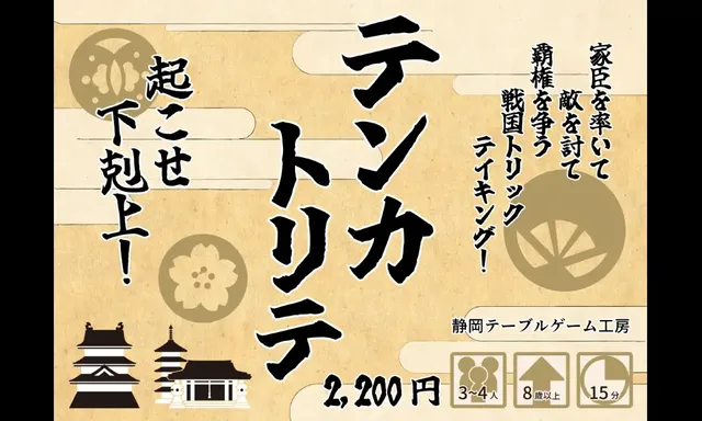 静岡テーブルゲーム工房