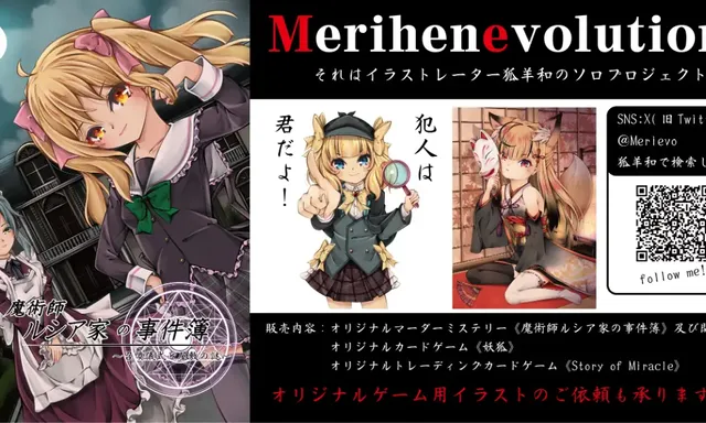 Merihenevolution