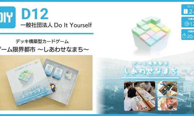ゲーム限界都市～しあわせなまち～