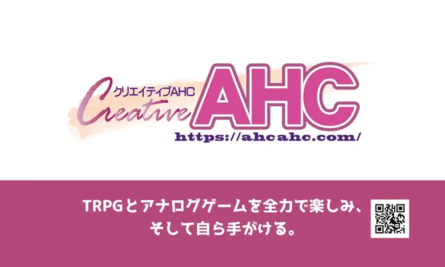 クリエイティブＡＨＣ