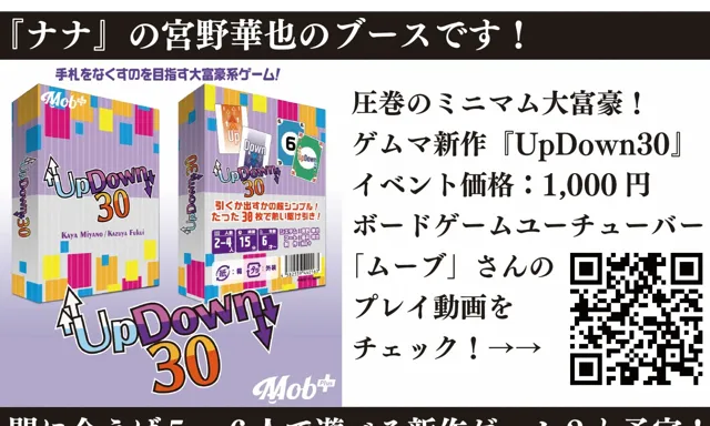 Mob+と宮野華也