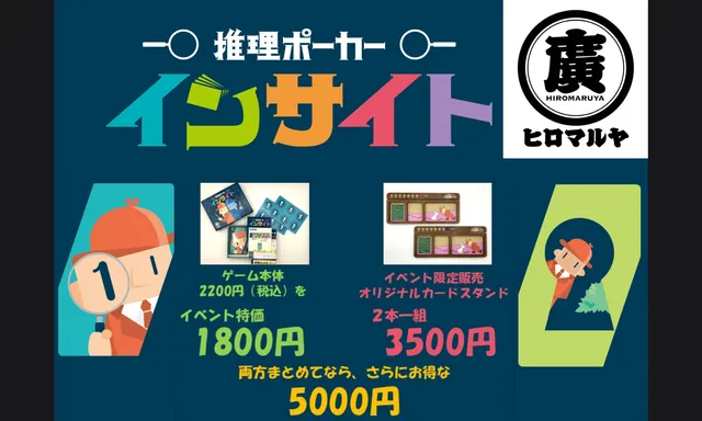 廣まる屋