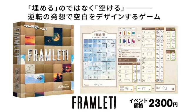 ワンモアゲーム！