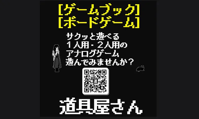道具屋さん