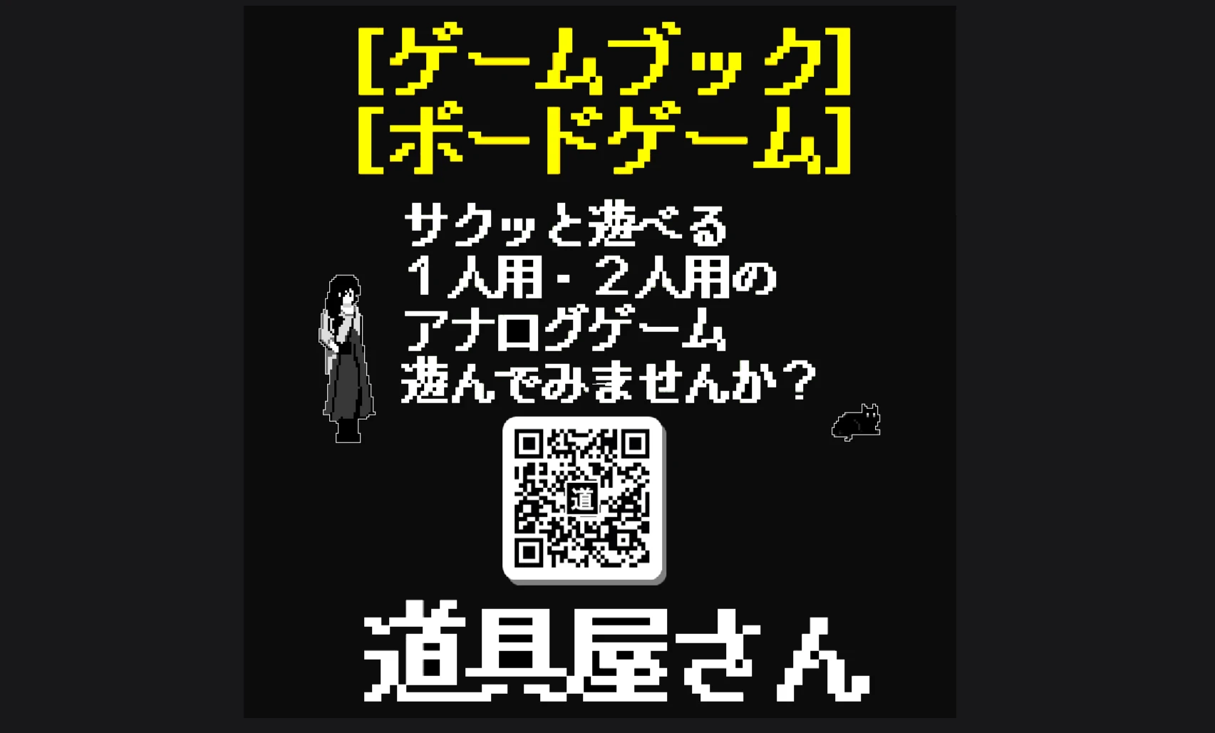 道具屋さん