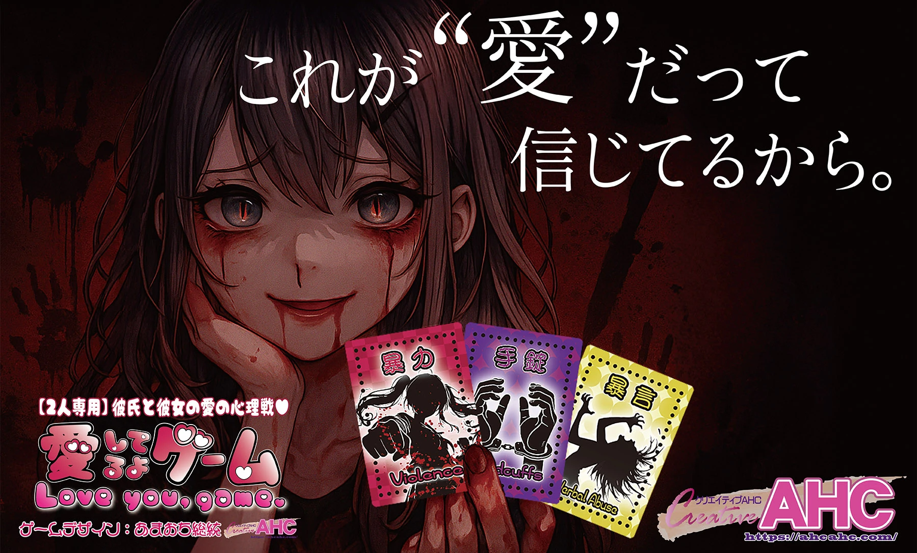 クリエイティブＡＨＣ