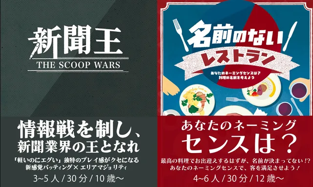 中日新聞ボードゲーム同好会
