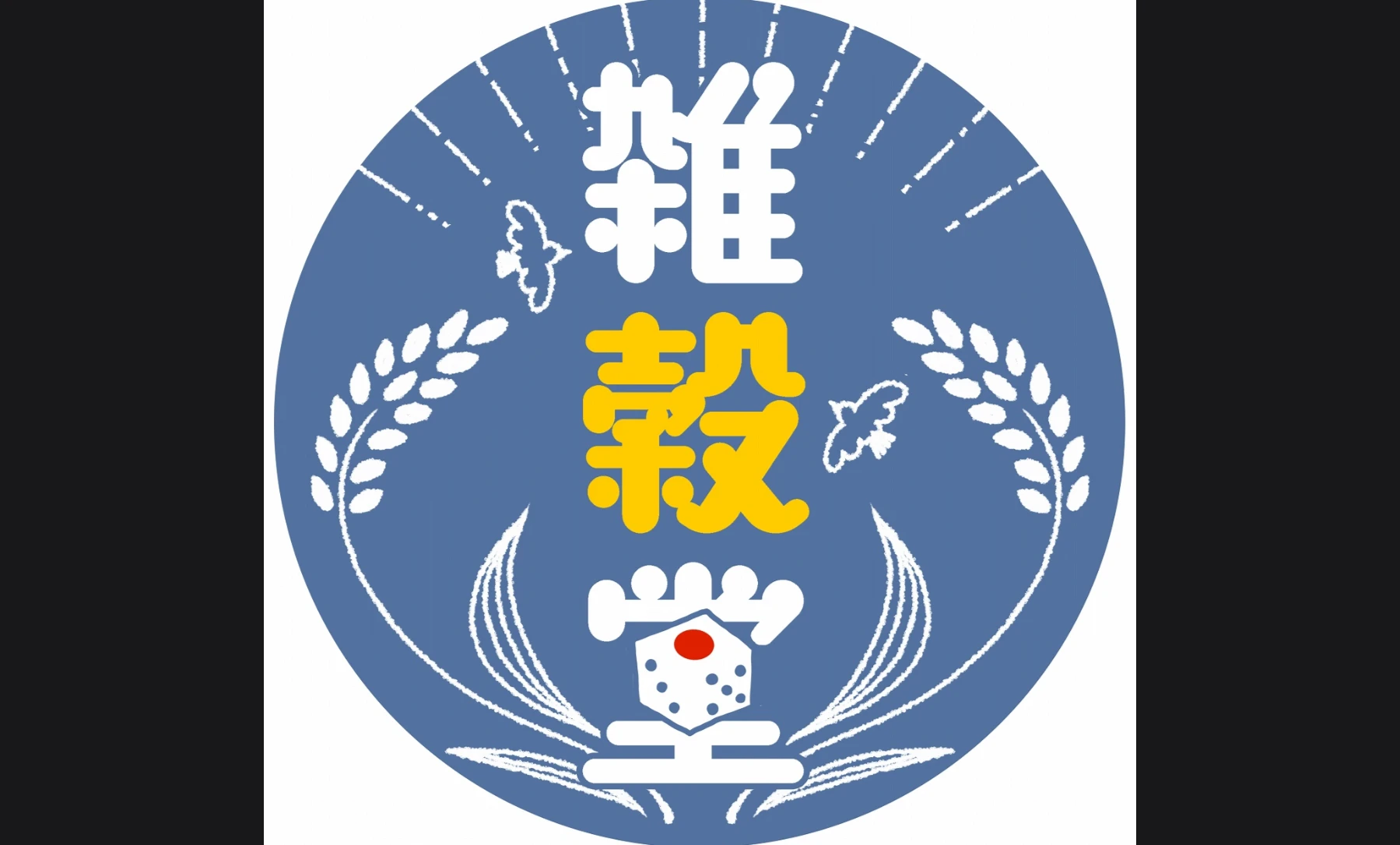 雑穀堂