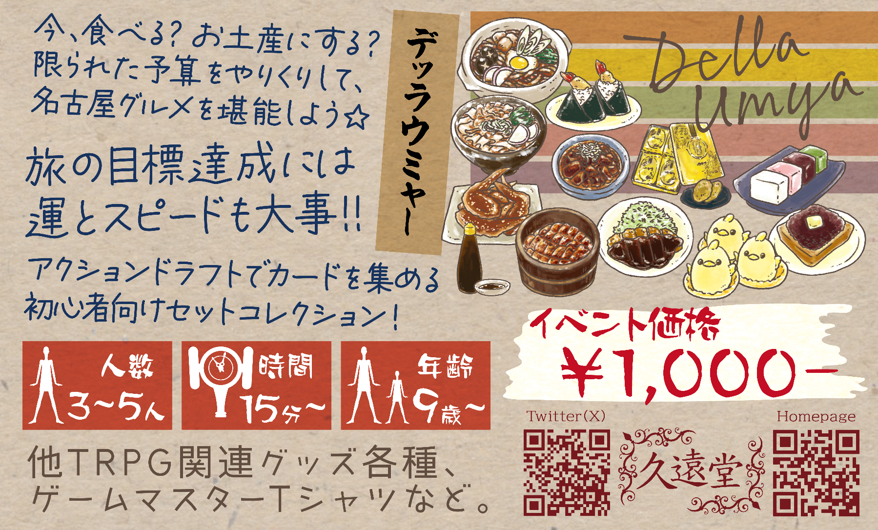 久遠堂