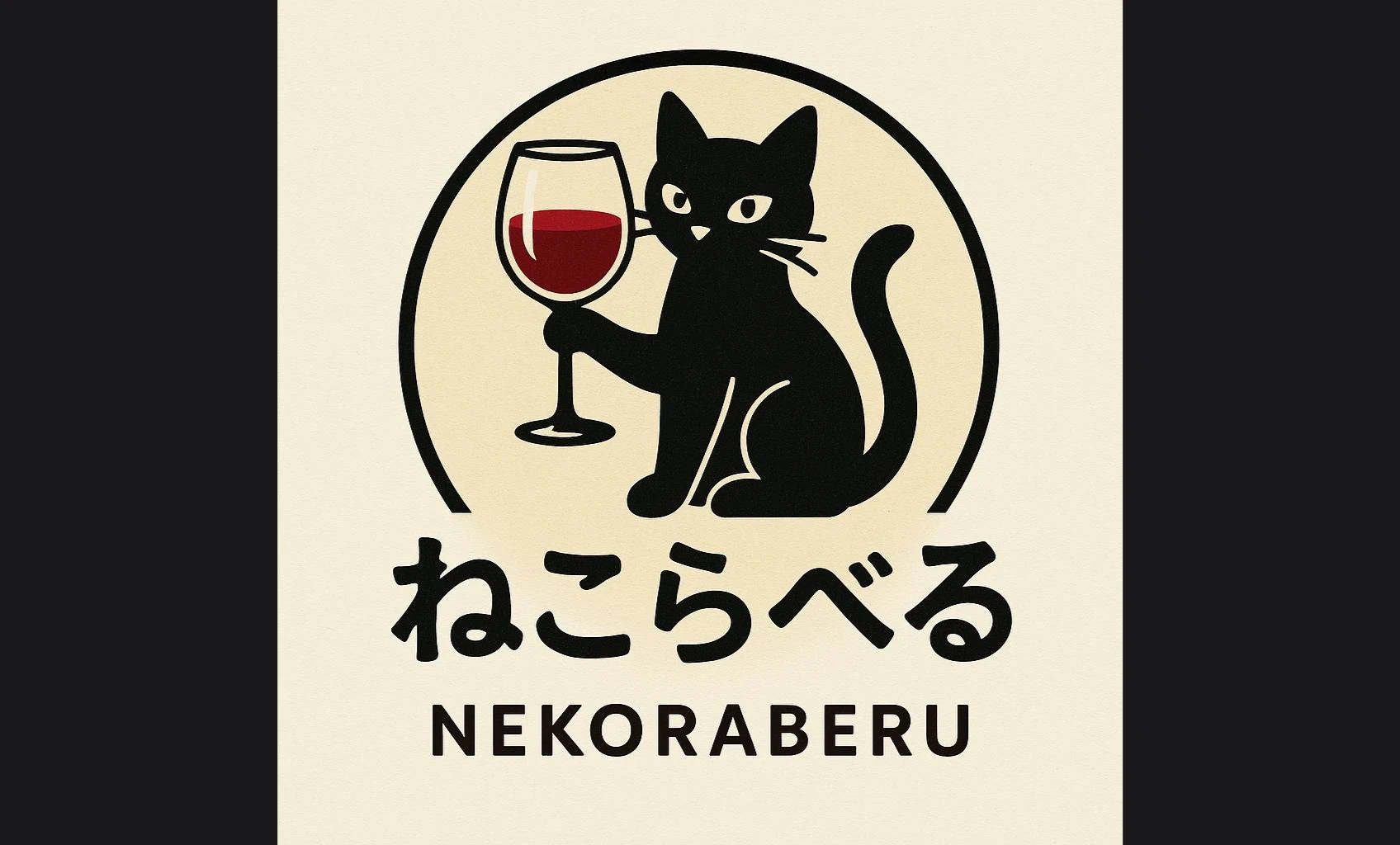 ねこらべる