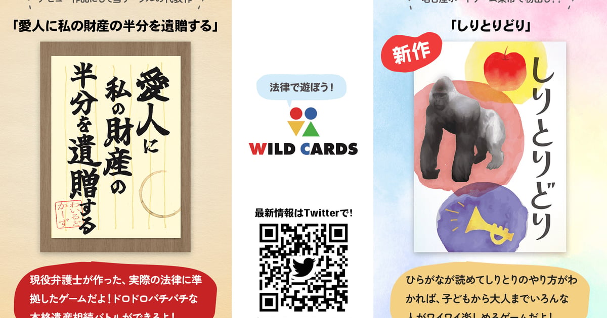 WILD CARDS