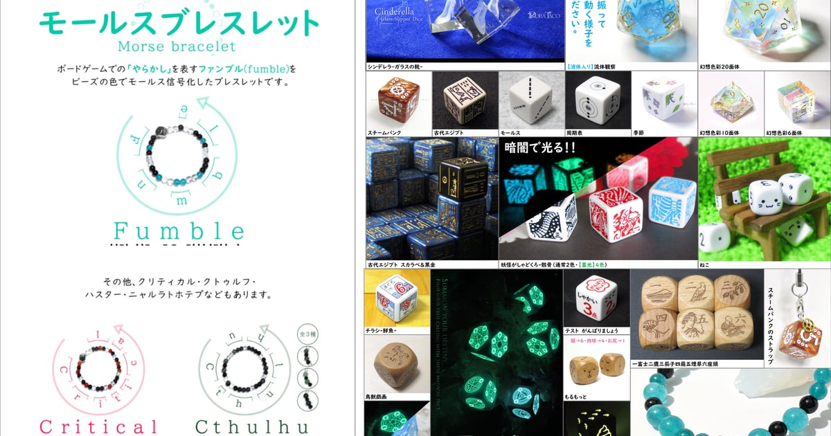 ドラタコ サイコロ専門店
