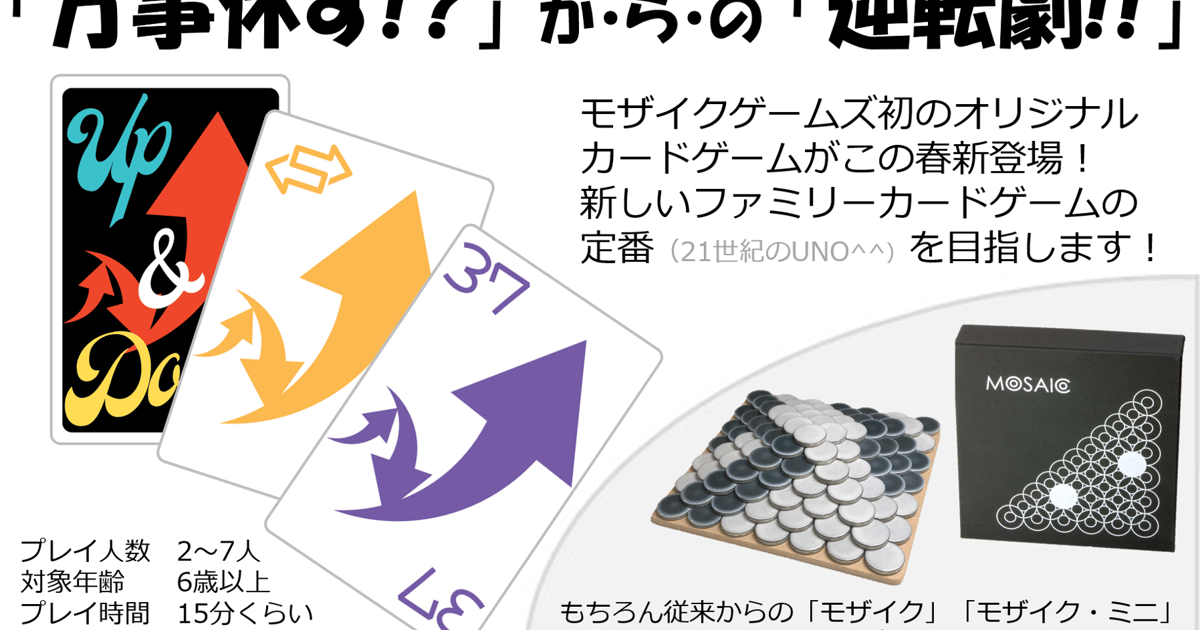 モザイクゲームズ