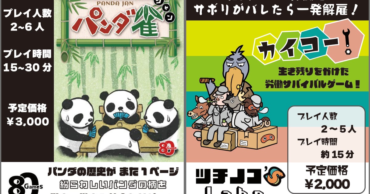 80GAMES＆ツチノコ's Labo.