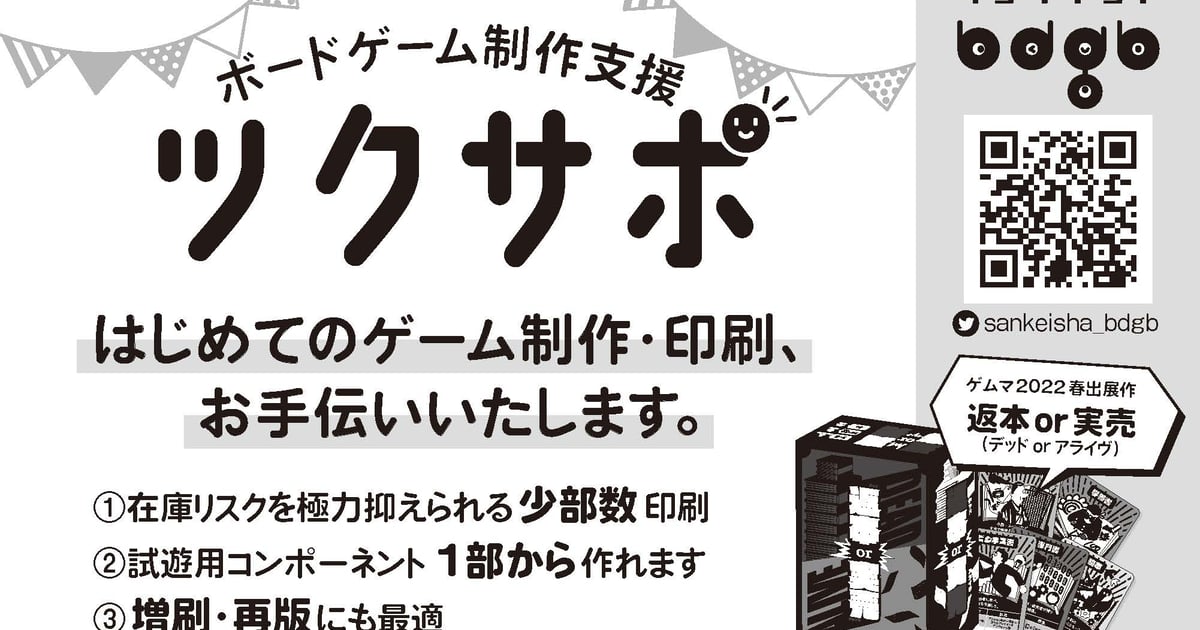 三恵社ボドゲ部