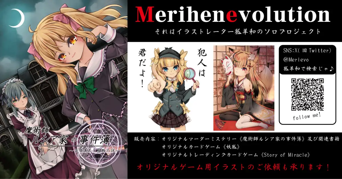 Merihenevolution