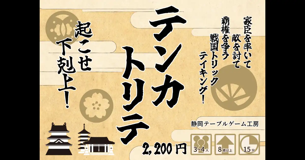 静岡テーブルゲーム工房