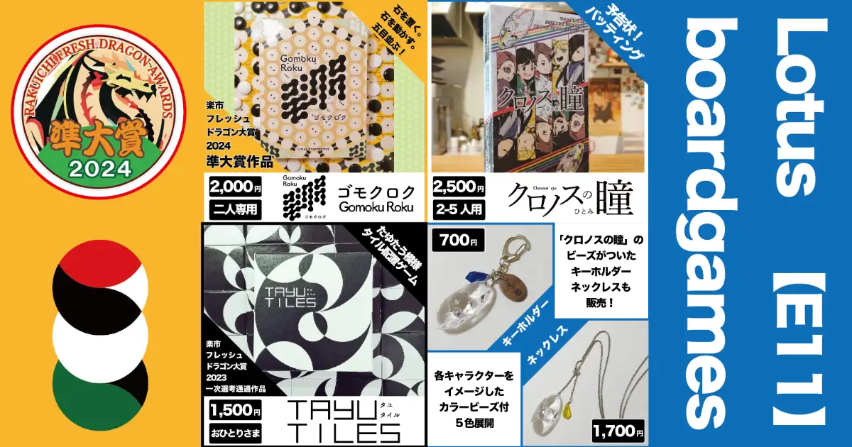 Lotus boardgames