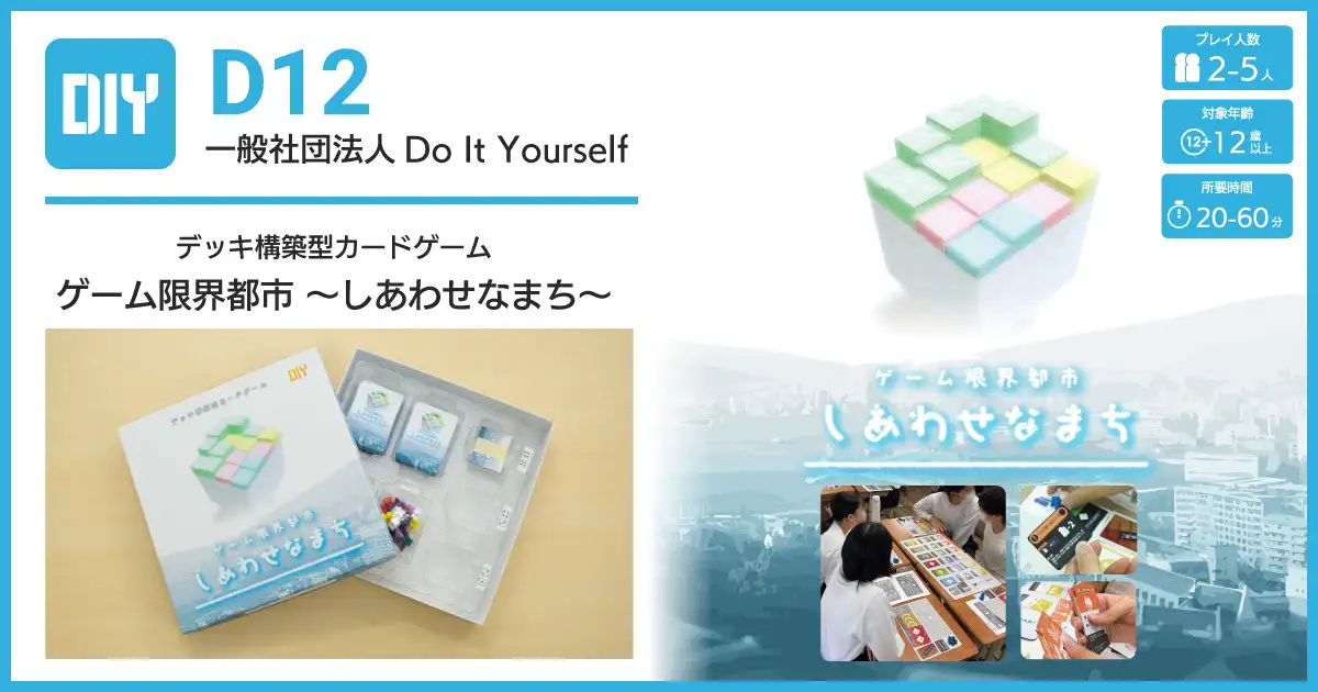 ゲーム限界都市～しあわせなまち～