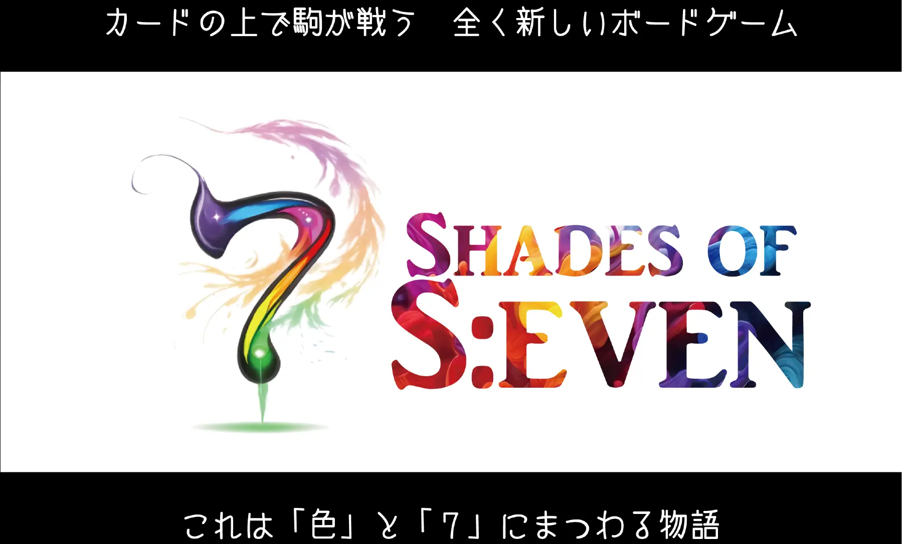 7 SHADES OF S:EVEN