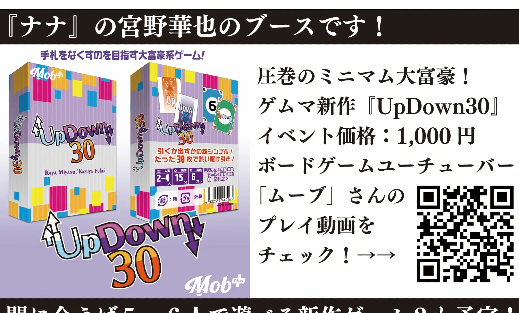 Mob+と宮野華也