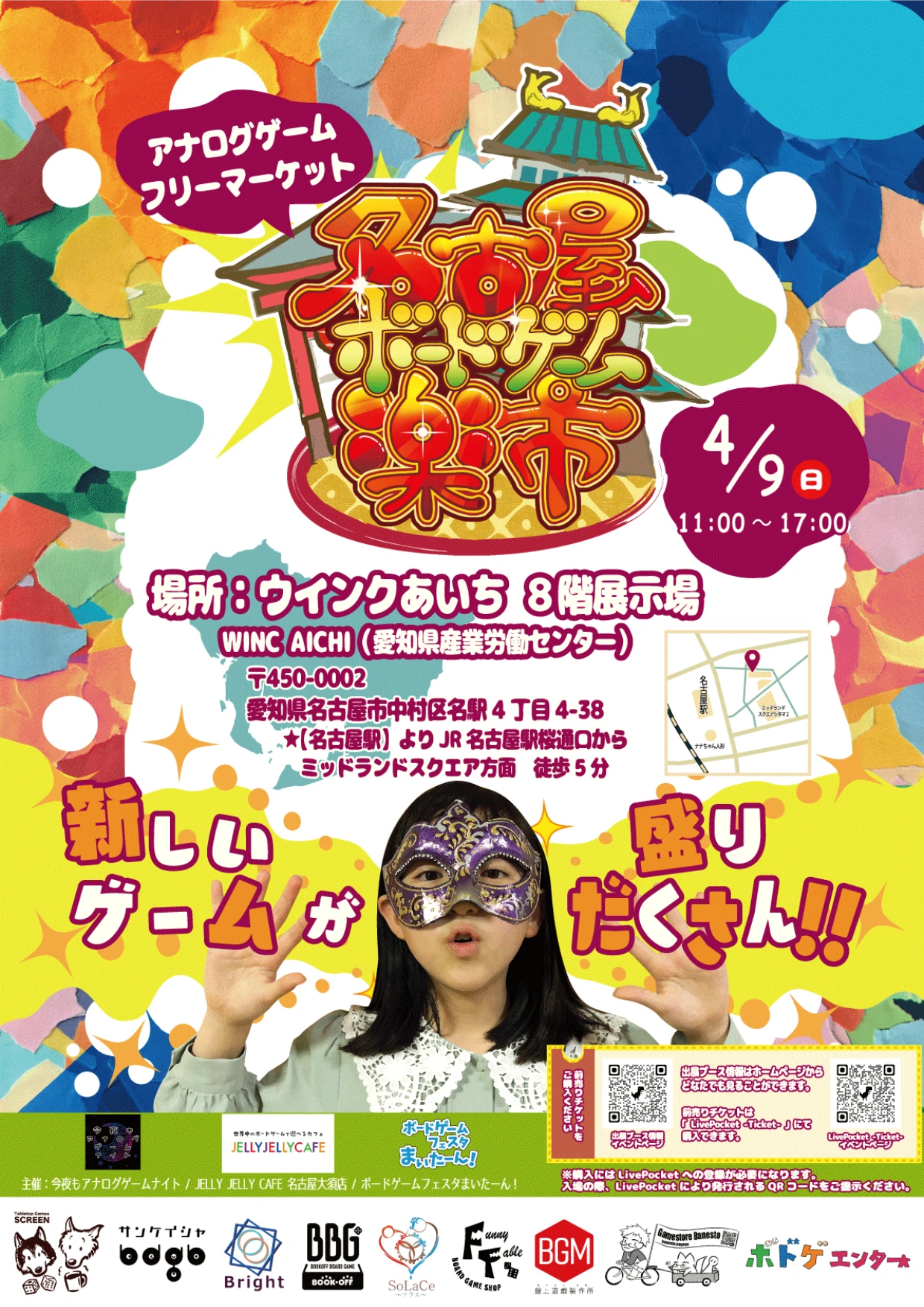 第2回　名古屋ボードゲーム楽市