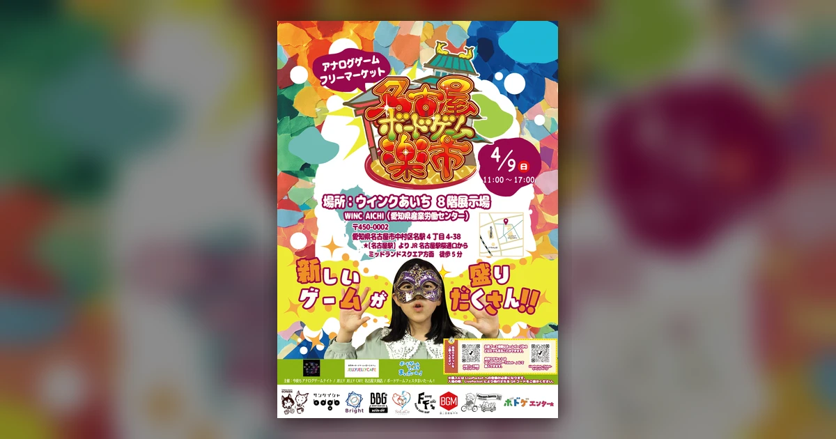 第2回　名古屋ボードゲーム楽市