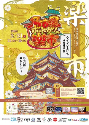 第3回　名古屋ボードゲーム楽市