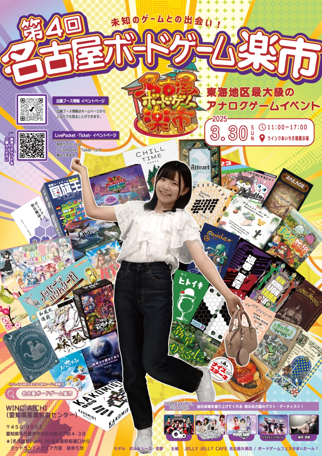 第4回　名古屋ボードゲーム楽市