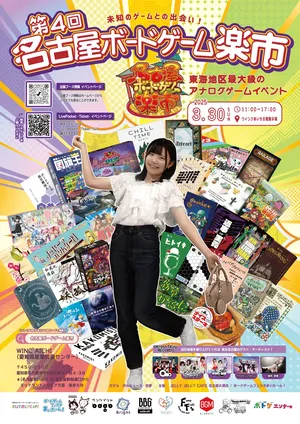 第4回　名古屋ボードゲーム楽市