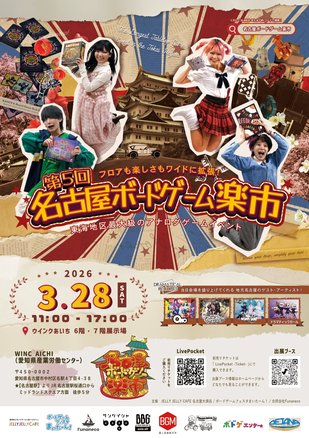 第5回　名古屋ボードゲーム楽市
