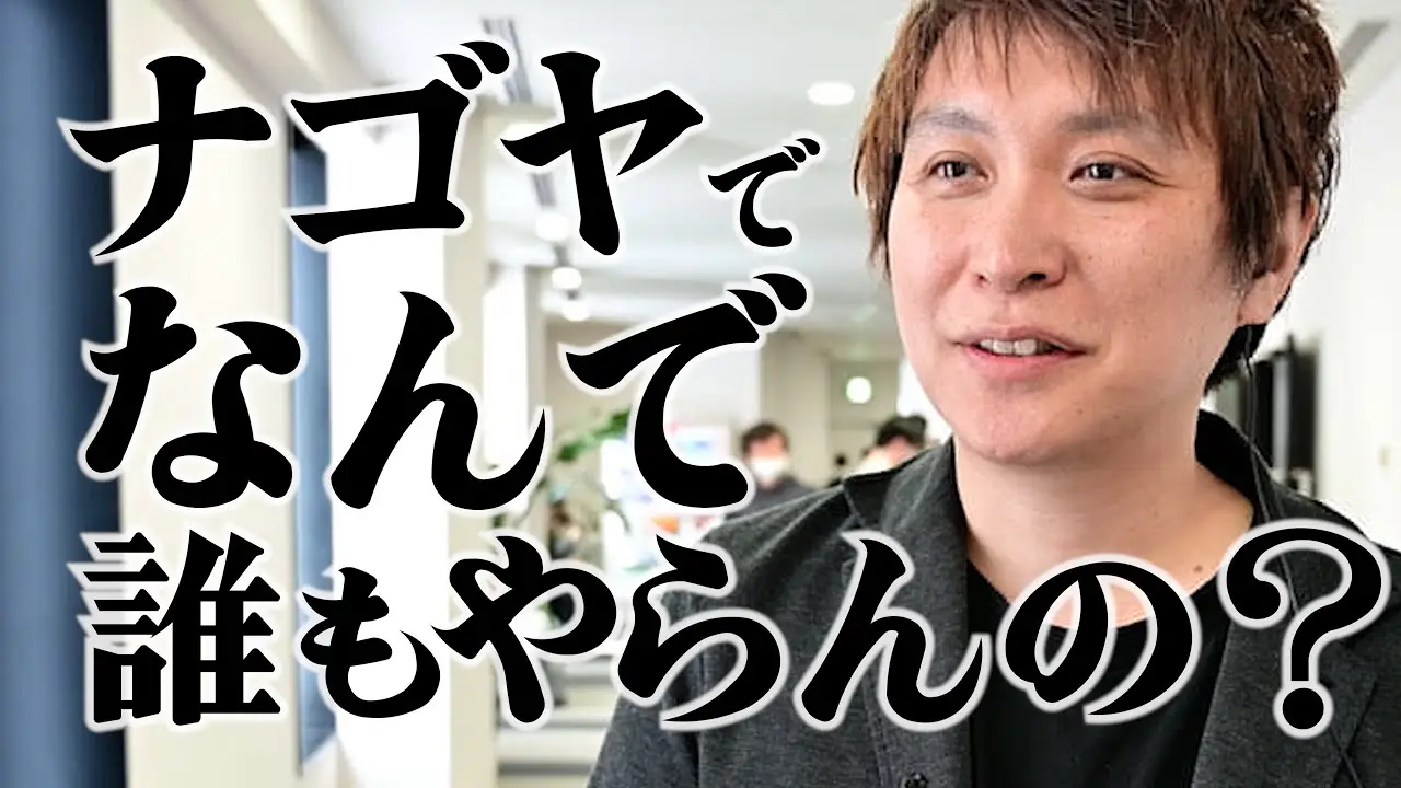 「名古屋ボードゲーム楽市」主催者インタビュー　連載【ナゴヤは首都になれるのか（ボードゲームの）】⑥
